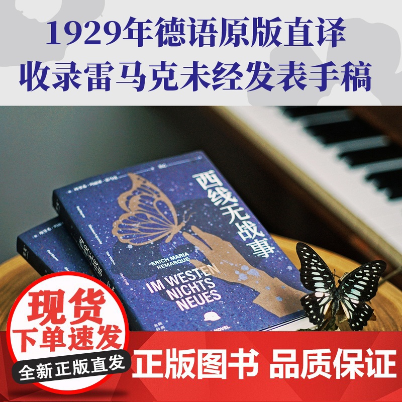 [罗翔]西线无战事 雷马克著 姜乙经典译本 奥斯卡获奖影片原著 德国印象版本 外国小说经典名著书籍正版高清大图