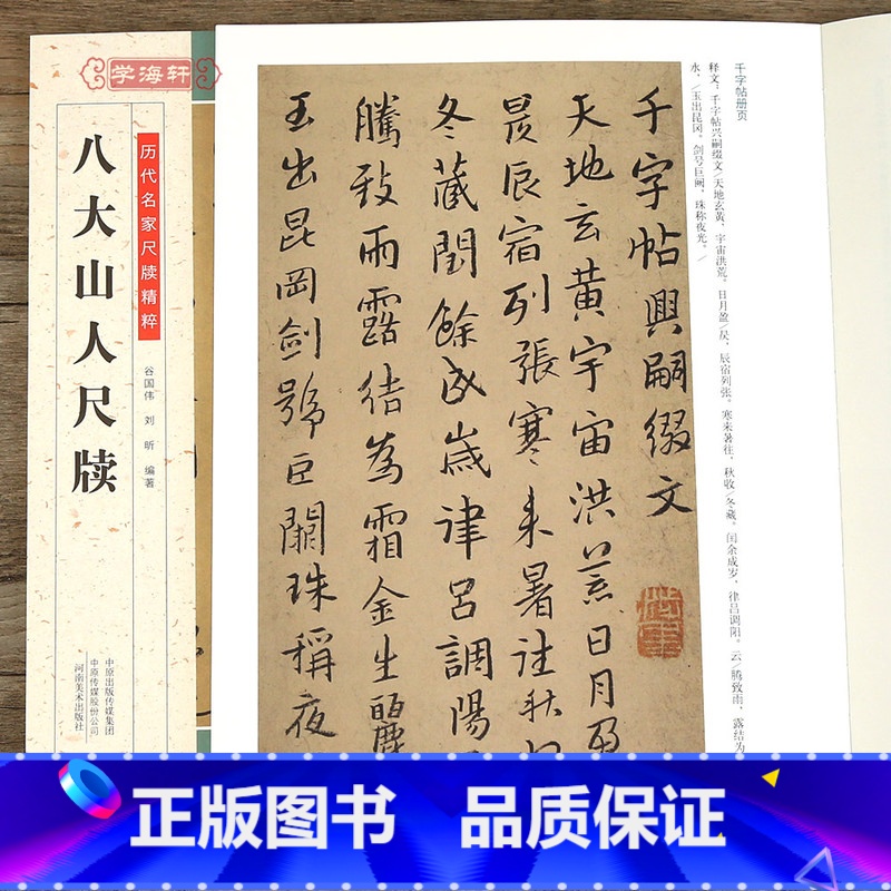 【正版】学海轩 八大山人尺牍 历代名家尺牍精粹朱耷碑帖书法作品集 朱耷名品信札墨迹书法选行书草书法碑法帖毛笔书法字帖