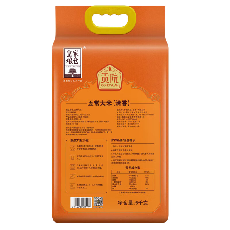 中粮皇家粮仓贡院 清香 五常大米长粒香10斤真空包装5kg高清大图