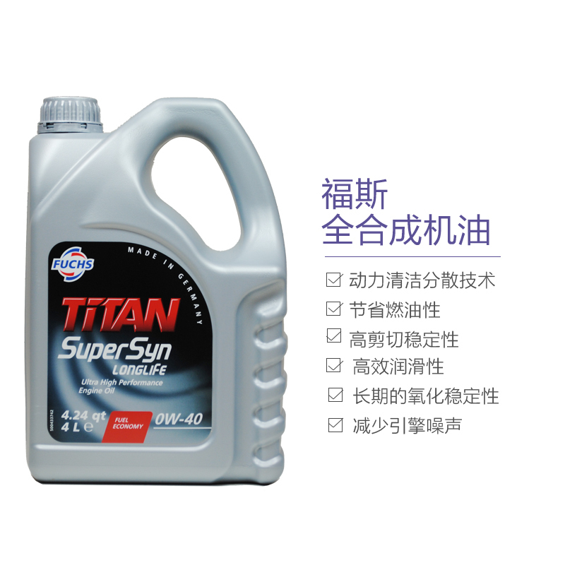 Fuchs福斯 德国进口 泰坦聚能LONGLIFE超级全合成 0W-40 SN级 全合成机油 4L