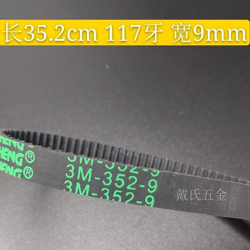 适配牧田9403砂带机皮带4寸610*100坦克机3M-352-9/354-9橡胶皮带 352-9[周长35.2]1条包