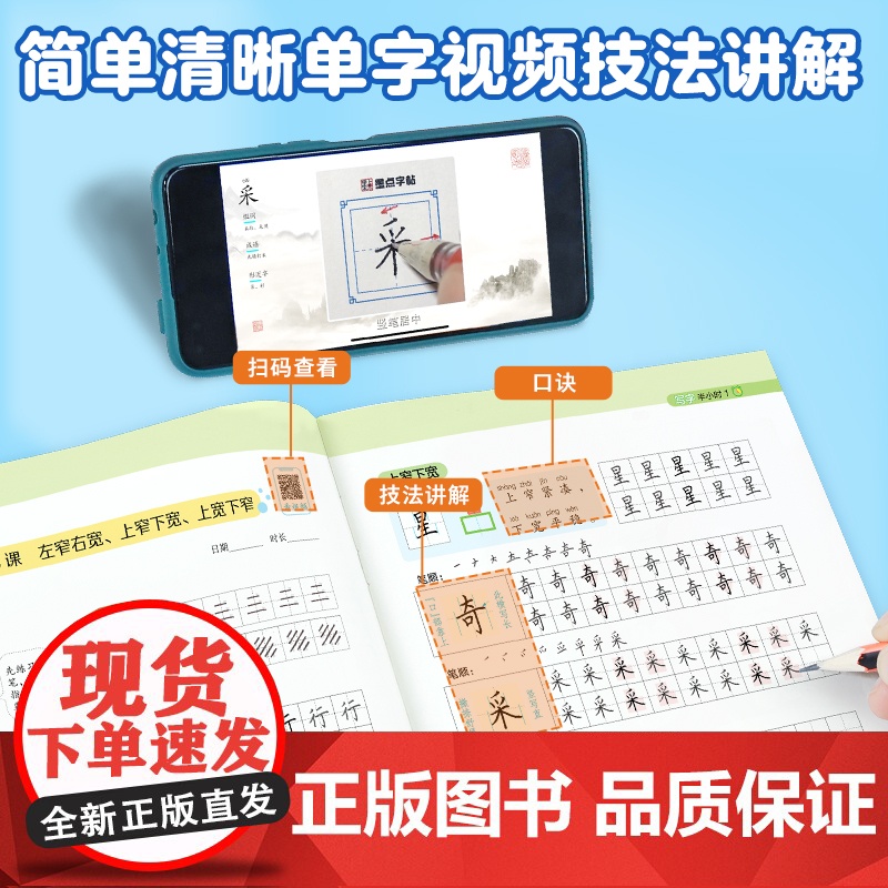 2024新版墨点字帖写字半小时小学生一年级课本生字正楷练字帖墨点荆霄鹏楷书字帖练字笔画笔顺描红临摹硬笔书法初学者钢笔练字高清大图