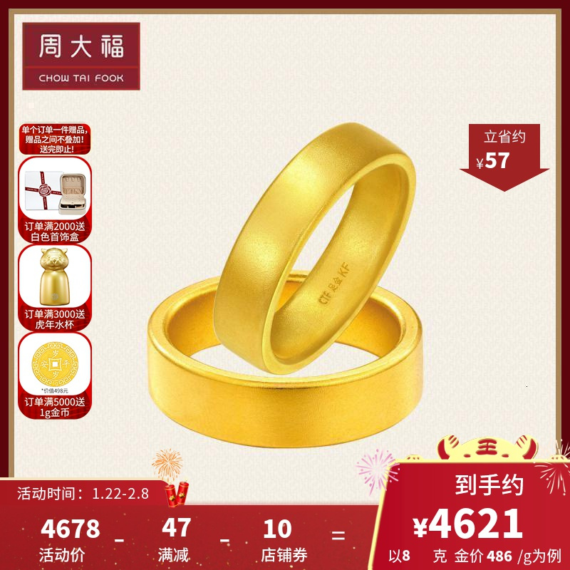 周大福传承经典传承情比金坚福慧情侣对戒黄金戒指工费608元f214040
