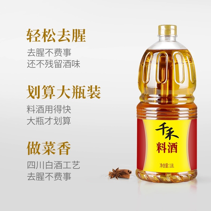 千禾料酒去腥解膻增鲜提味高清大图