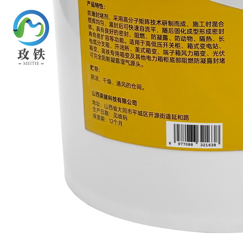 玫铁 高分子防火防潮封堵剂 5.5kg 组高清大图