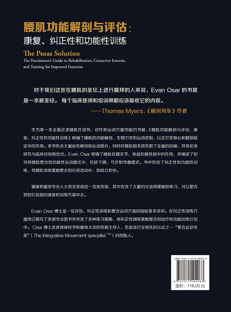 腰肌功能解剖与评估:康复、纠正性和功能性训练高清大图