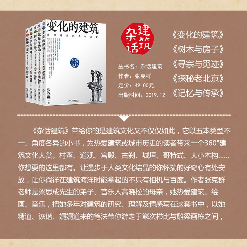 [醉染正版]变化的建筑 外国建筑的千年之变建筑物理书籍建筑构造设计建筑设计原理概论建筑学世界建筑史古建筑世界建筑设计史与高清大图
