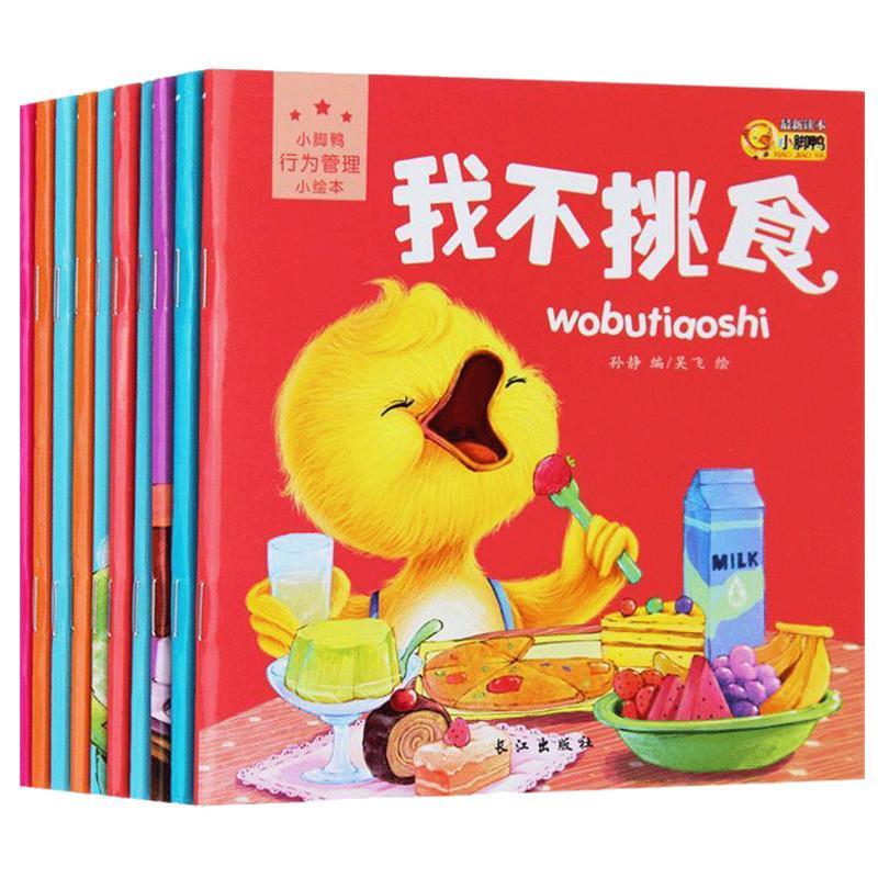 正版新书]小脚鸭行为管理绘本 儿童故事书图画书 幼儿好习惯好性高清大图