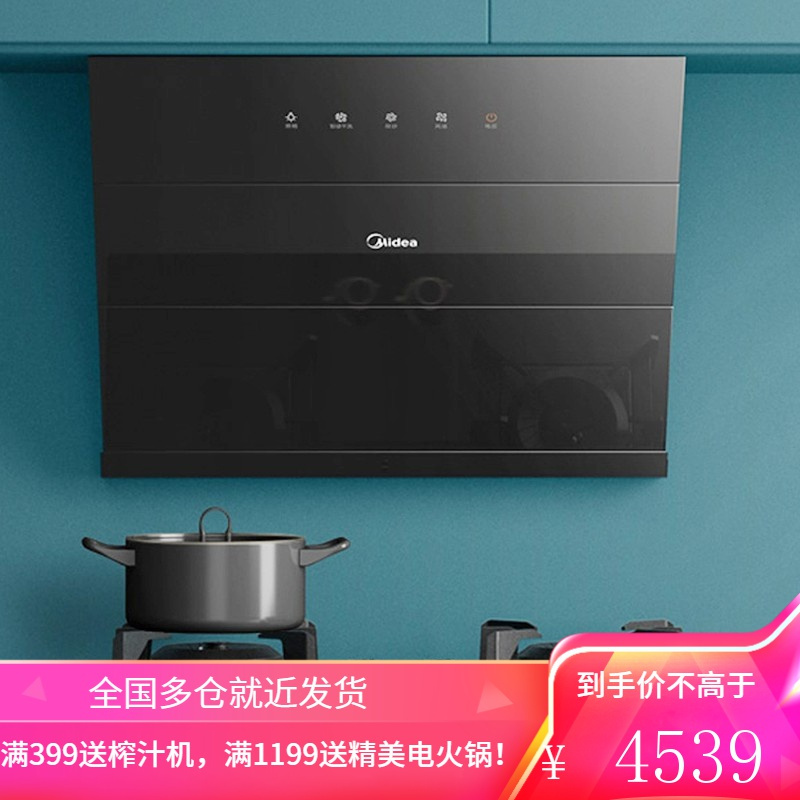 美的(Midea)油烟机 20爆炒大吸力 侧吸抽油烟机 家用吸油烟机 智能家电 小尺寸烟机5.0KW炙火灶-液