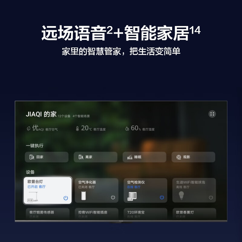 华为Vision智慧屏 75英寸超薄全面屏 3+16G内存 莱茵护眼4K超高清120Hz高刷远场语音智能液晶平板电视