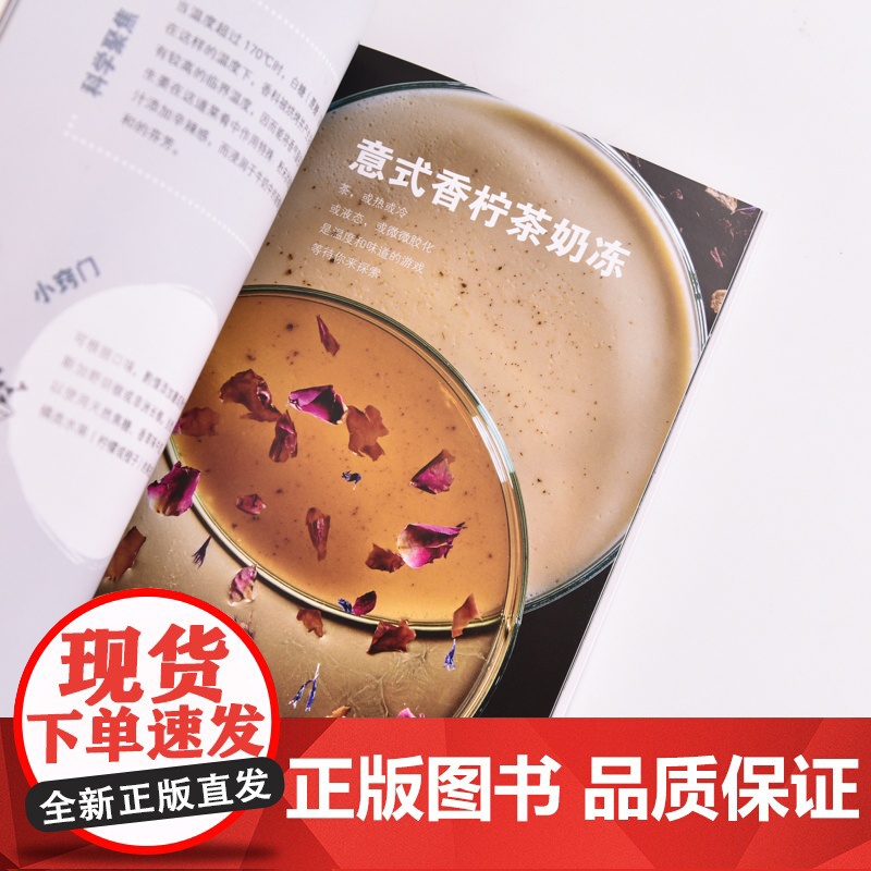 厨房里的化学家:他们为什么喜欢吃臭臭的东西?百科趣味化学知识书籍 开启香气四溢的科学之旅 附创意菜谱高清大图
