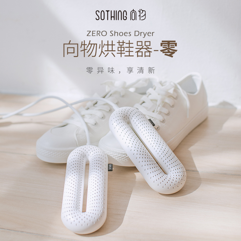 苏宁极物X向物 可伸缩即插即用梅雨季家用便携速干除臭干鞋机智能便携烤鞋器暖鞋器白色