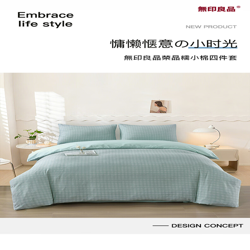 無印良品荣品糯小棉四件套MJ-TJ7208被套:200*230床品四件套床上用品2.9kg
