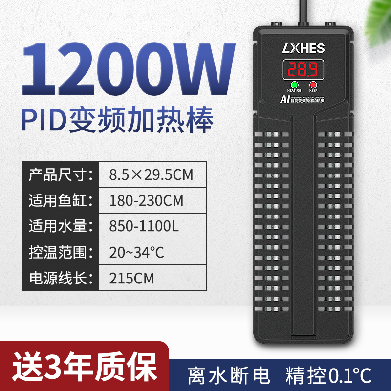 乌龟缸加热棒自动恒温低水位养龟小型超短省电节能鱼缸变频加温器 PID变频1200W【实时功率+精准控温+3年质保】 默认尺寸