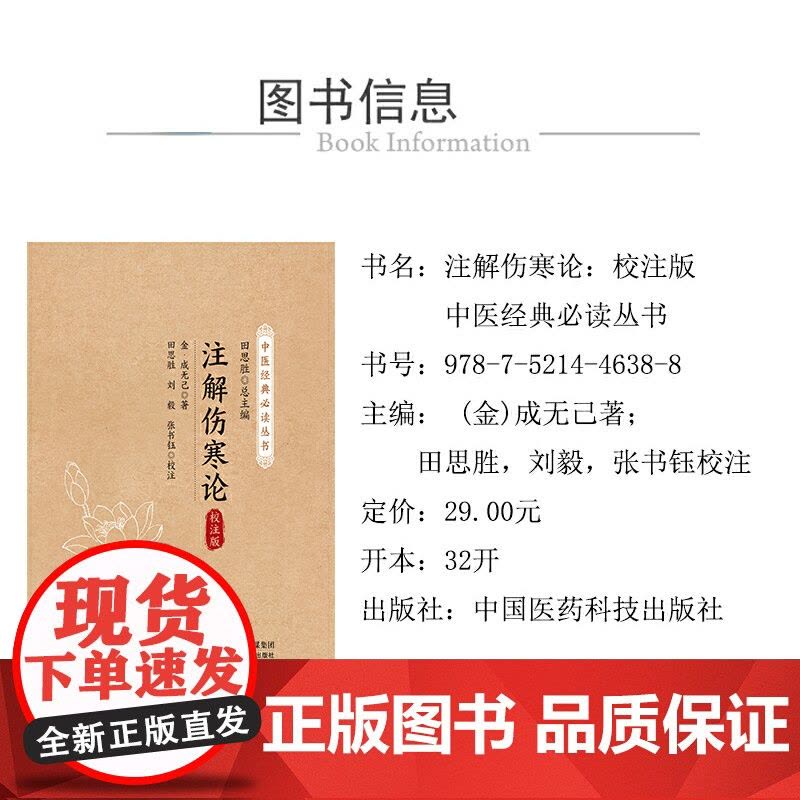 注解伤寒论 校注版图片