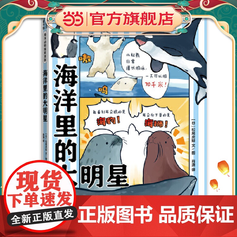 海洋里的大明星(以虎鲸这个大家既知道又不是特别了解的海洋动物为线索,引出了其他不同的海洋动物。海洋科普系列)高清大图