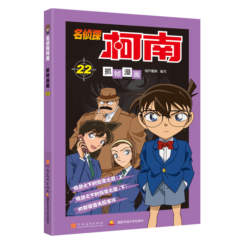 [M]名侦探柯南抓帧漫画 22-9787540136161