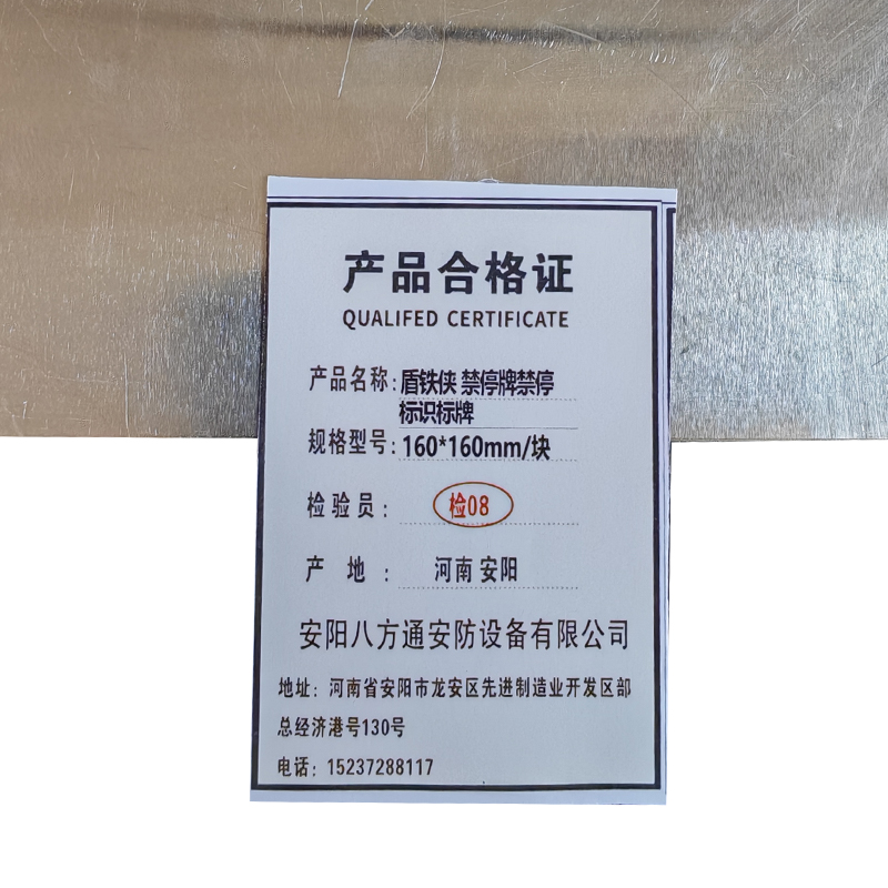 盾铁侠禁停牌禁停标识标牌160*160mm/块高清大图