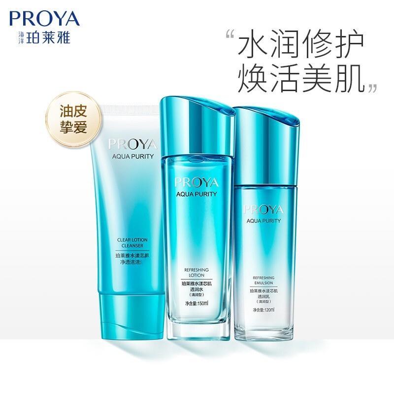 (PROYA)珀莱雅套装护肤套装 水漾芯肌洁水乳清润型 洁面120g+水150ml+乳液120ml 保湿补水新老款随机发高清大图