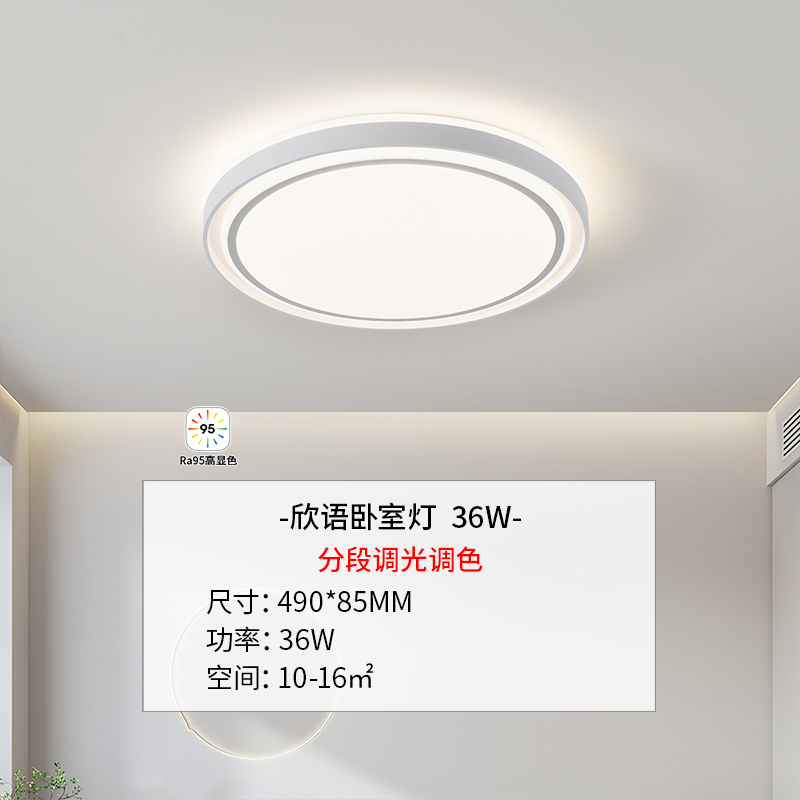 雷士照明【欣语】舒适光led吸顶灯语音智控简约现代客厅灯卧室北欧灯饰高显色指数中山灯具 【欣语】圆形-36瓦-三色调光