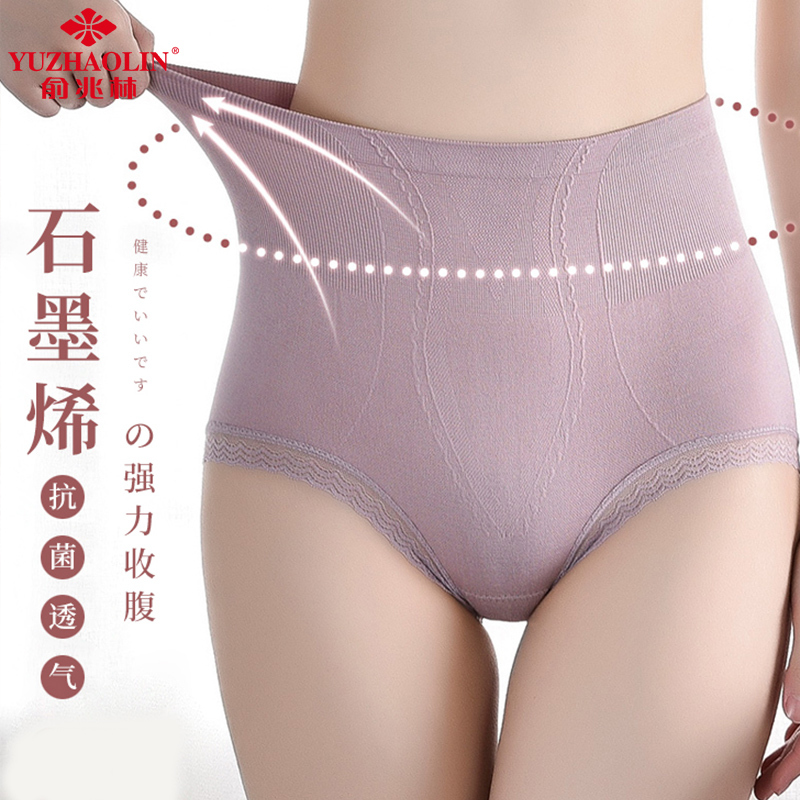 俞兆林高腰内裤女纯棉档收腹提臀透气暖宫三角短裤石墨烯无痕中腰