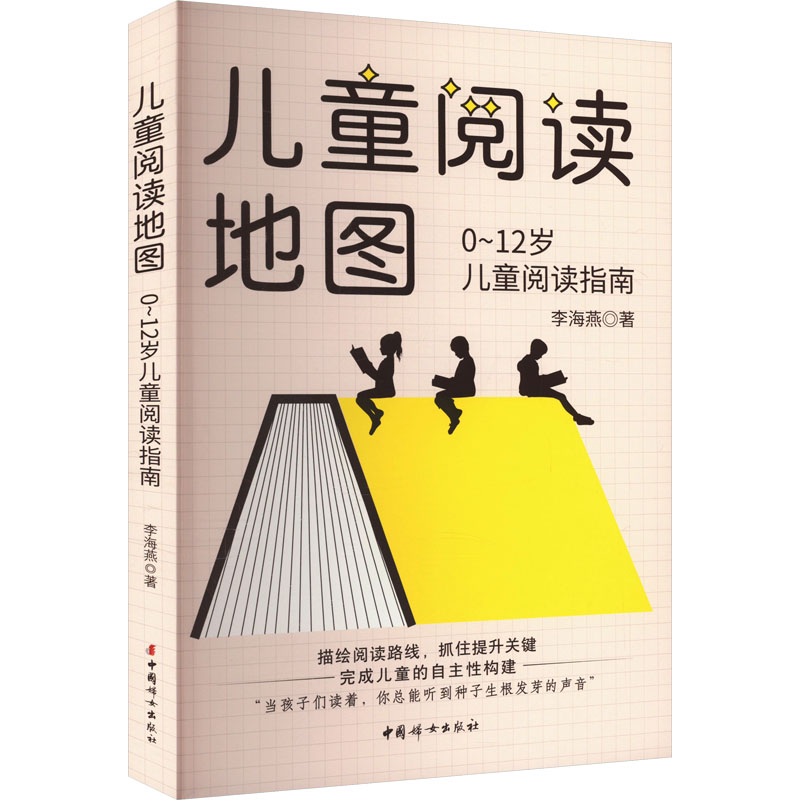 【M】儿童阅读地图-9787512723399