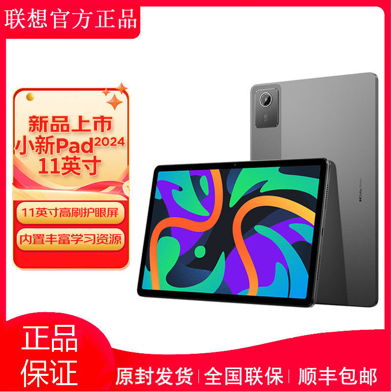 联想(Lenovo)小新Pad 2024 11英寸平板 骁龙685 8G+128G 轻薄机身 学测练丰富资源 高刷护眼 杜比全景声 学习娱乐 灰色