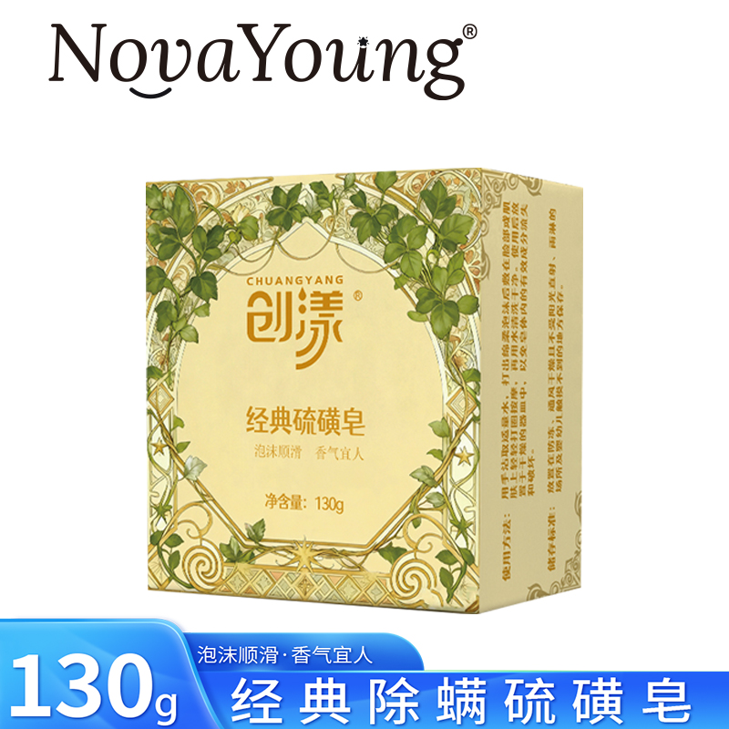 创漾(CHUANGYANG) CY1074 经典除螨硫磺皂130g(计价单位:块)高清大图