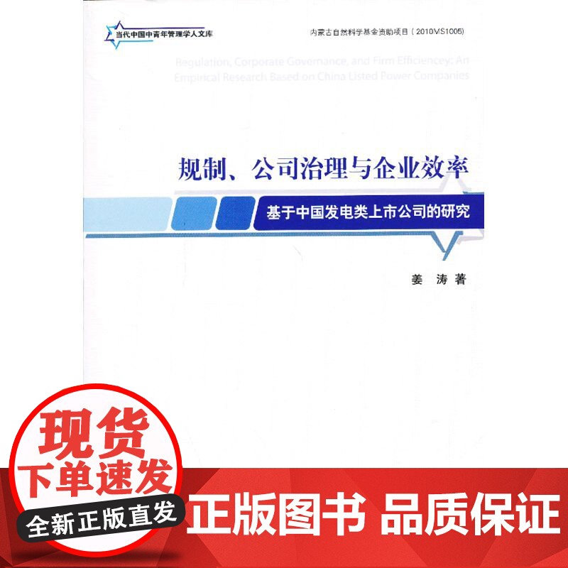 规制、公司治理与企业效率-基于中国发电类上市公司的研究