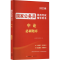 正版新书]2026国家公务员录用考试必刷题库-申论公务员录用考试
