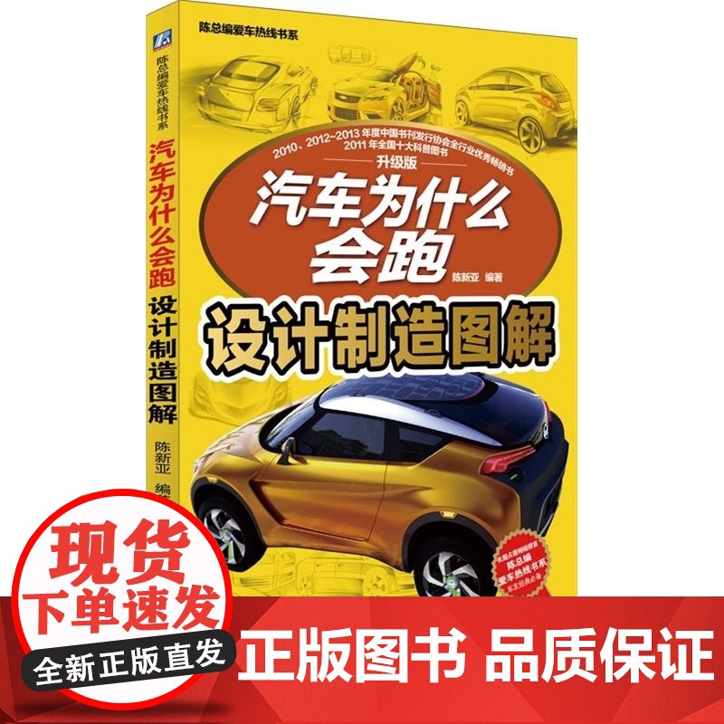 套装 正版 汽车为什么会跑 共4册 升级版分册 发动机 底盘 车身 设计制造高清大图
