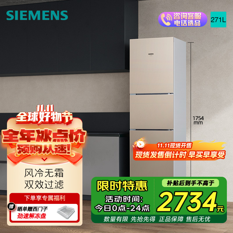 西门子 271升大容量三门冰箱家用 风冷无霜 分区保鲜 香槟金 KG28NV230C