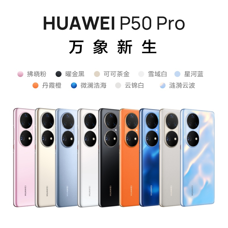 华为/HUAWEI P50 Pro 8GB+256GB 曜金黑 搭载HarmonyOS2 支持66W快充 原色双影像单元 万象双环设计 移动联通电信全网通手机