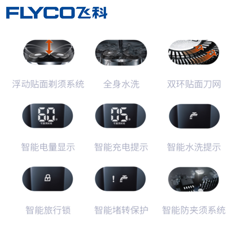 飞科(FLYCO)FS881电动剃须刀