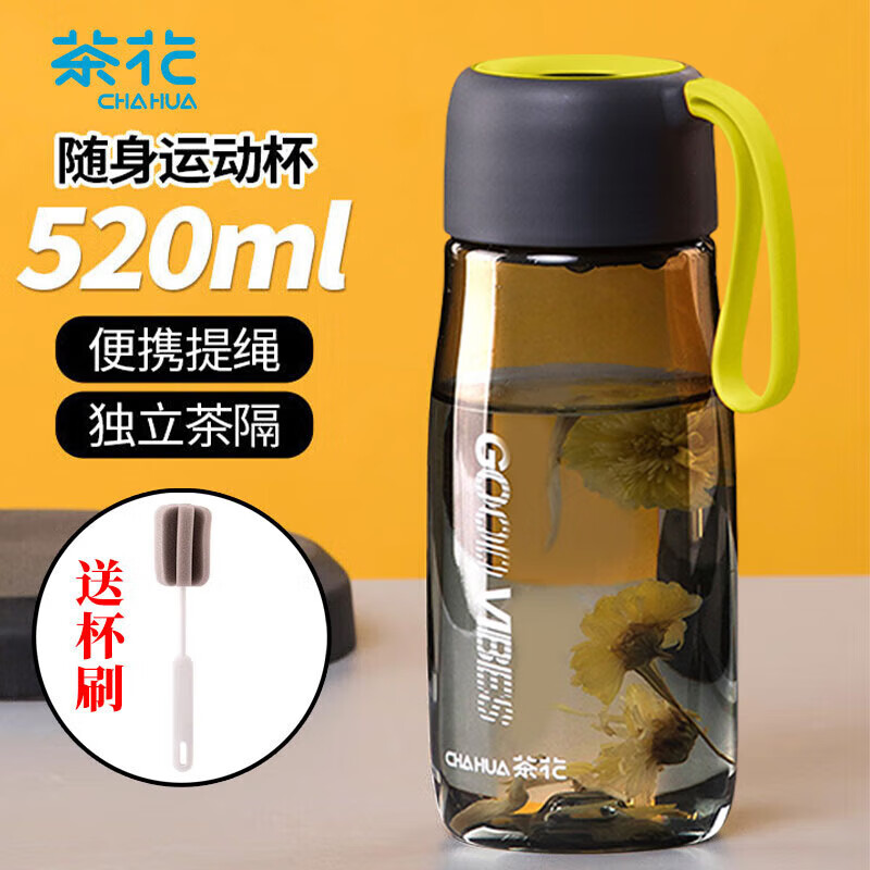 茶花运动水杯便携随手杯带盖学生户外健身 520ml 带茶隔送杯刷2件套050035+219001