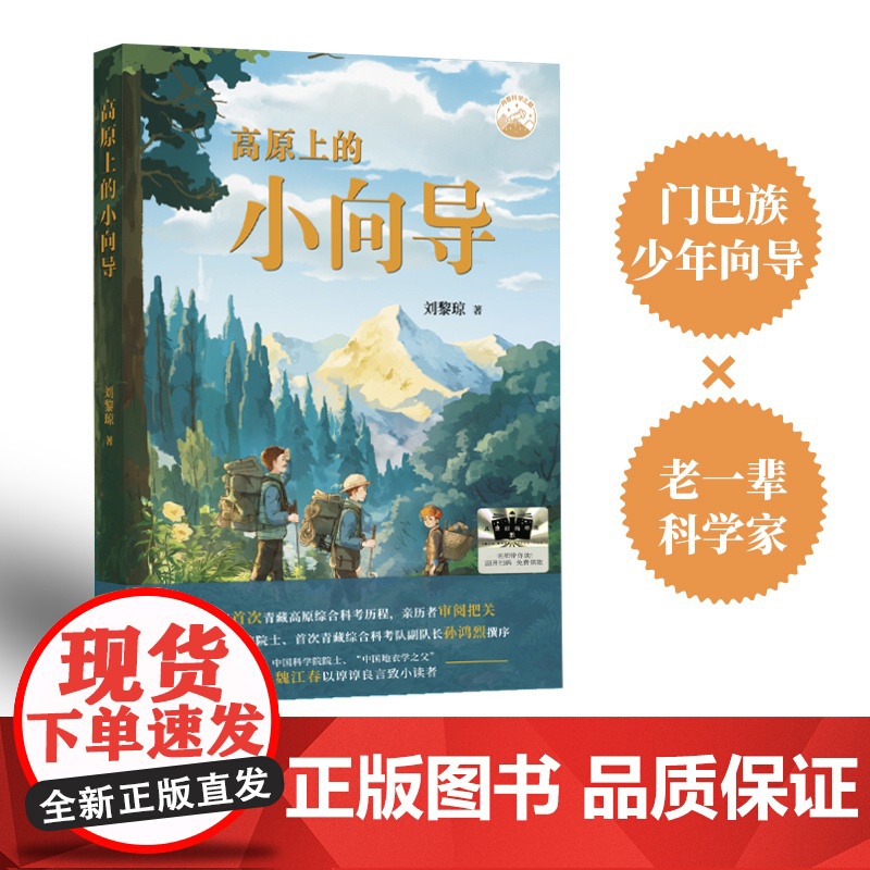 《高原上的小向导》2024百班千人五年级暑假阅读小学生课外阅读书籍9-12岁儿童文学小说正版五六年级青少年儿童文学成长图高清大图