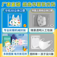 华拓医用3d立体彩色口罩一次性医疗口罩 婴幼儿小学生专用0-3岁[30只]独立包装三层防护正规正品