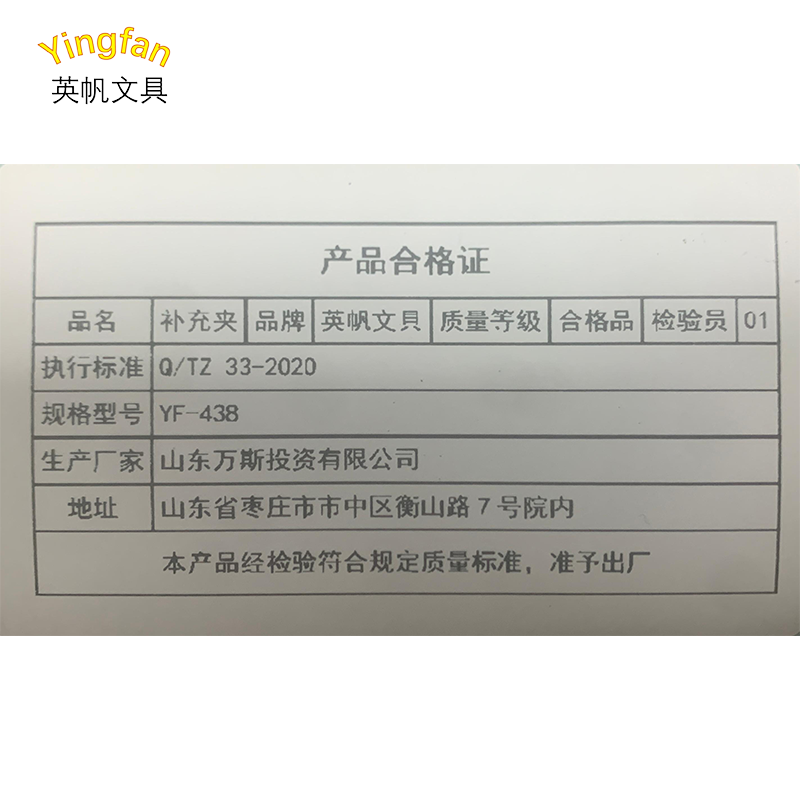 英帆文具 补充夹 YF-438/盒高清大图