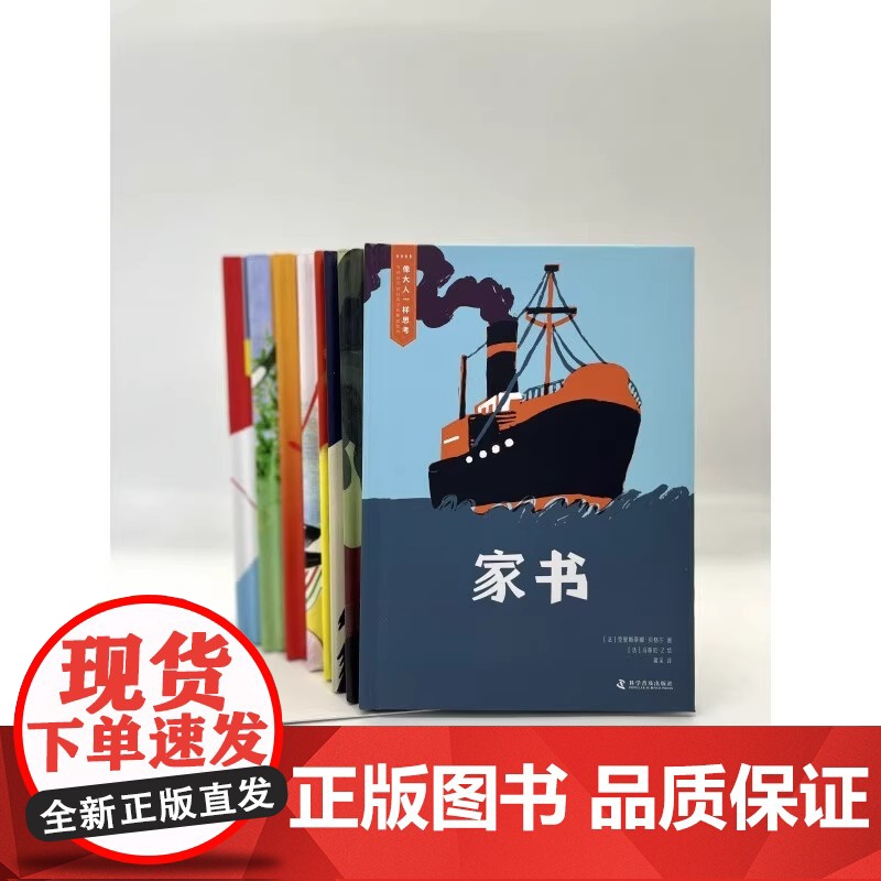 像大人一样思考 写给孩子的社会学启蒙双面书 科学普及出版社 作者 法 约 奥斯兰等 写给青少年的社会学启蒙故事书高清大图