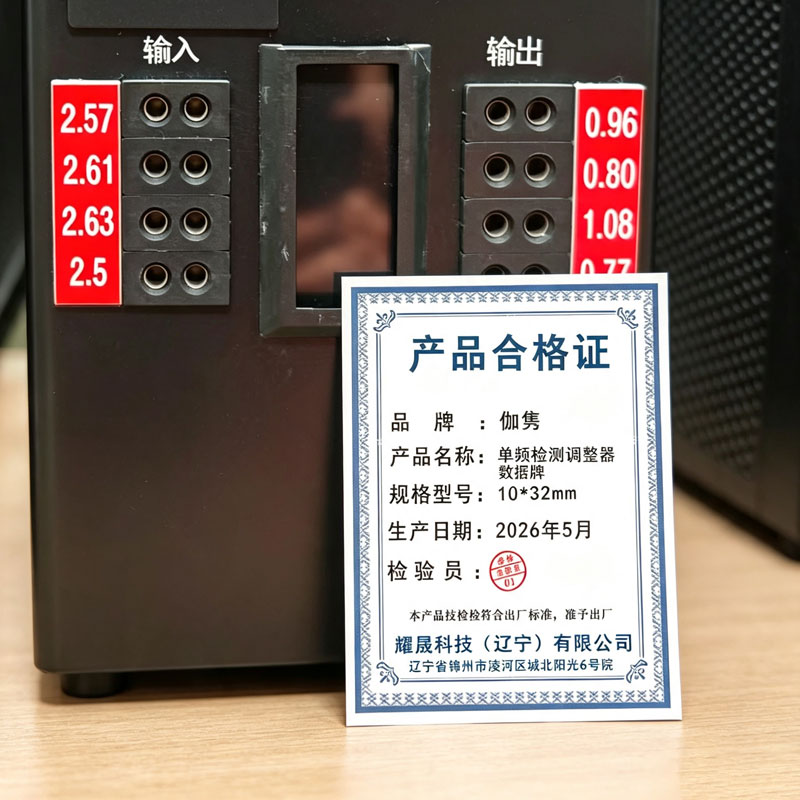 伽隽 单频检测调整器数据牌 10*32mm 块高清大图