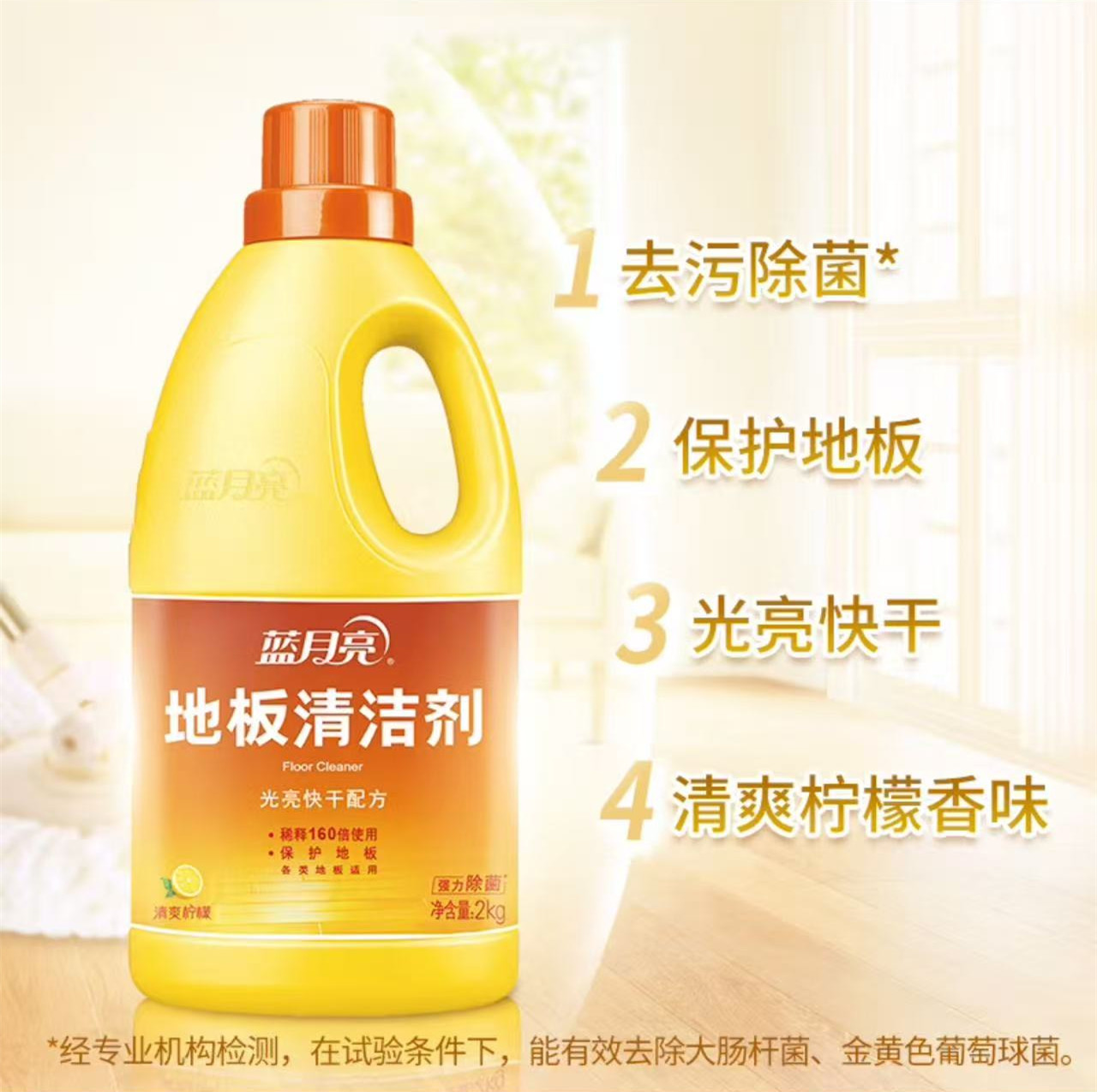 蓝月亮地板清洁剂2kg高清大图