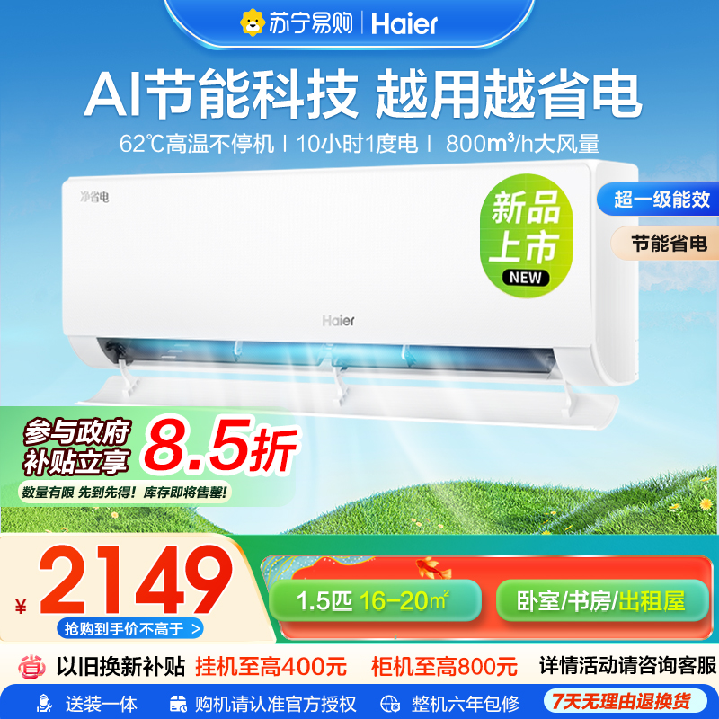 海尔空调KFR-35GW/E1- 1套机
