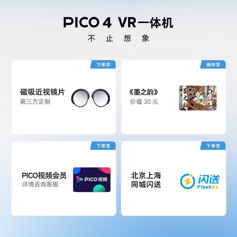 PICO 4 VR眼镜一体机 pico 4 年度旗舰新机vr体感游戏机 智能眼镜 8+128G