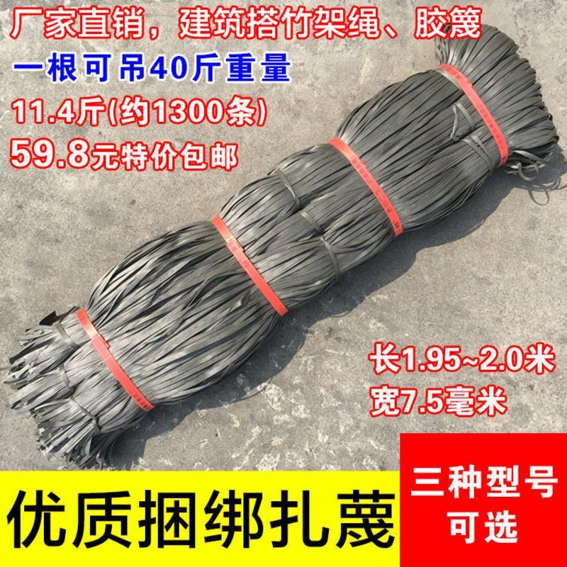 [1斤]4mm宽(约150条) 胶篾绳扎篾扎蔑胶蔑绑树用绳绑树带建筑用绑竹架绳排山塑料扎绳