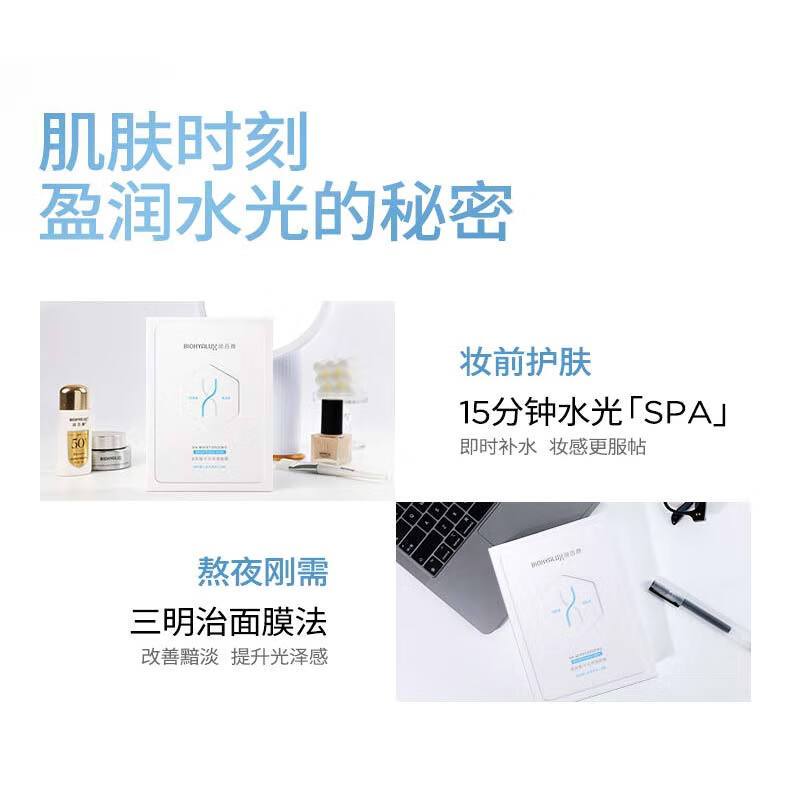 润百颜玻尿酸水光亮透面膜[28.00g/片,5.00片/盒 ] 补水保湿舒缓呵护肌肤 肉肉面膜2.0高清大图