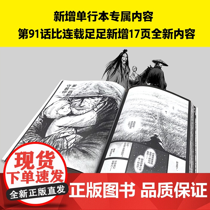 [ 正版书籍]镖人9 许先哲著 国漫之光 动画热播 武侠 江湖 热血 隋唐 游侠 刺客 传统文化 历史 信念越强力量越强高清大图