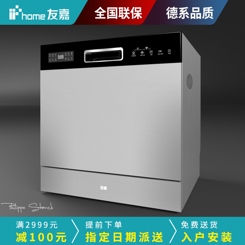 友嘉03s全自动家用热风烘干8套可洗锅台式嵌入式洗碗机