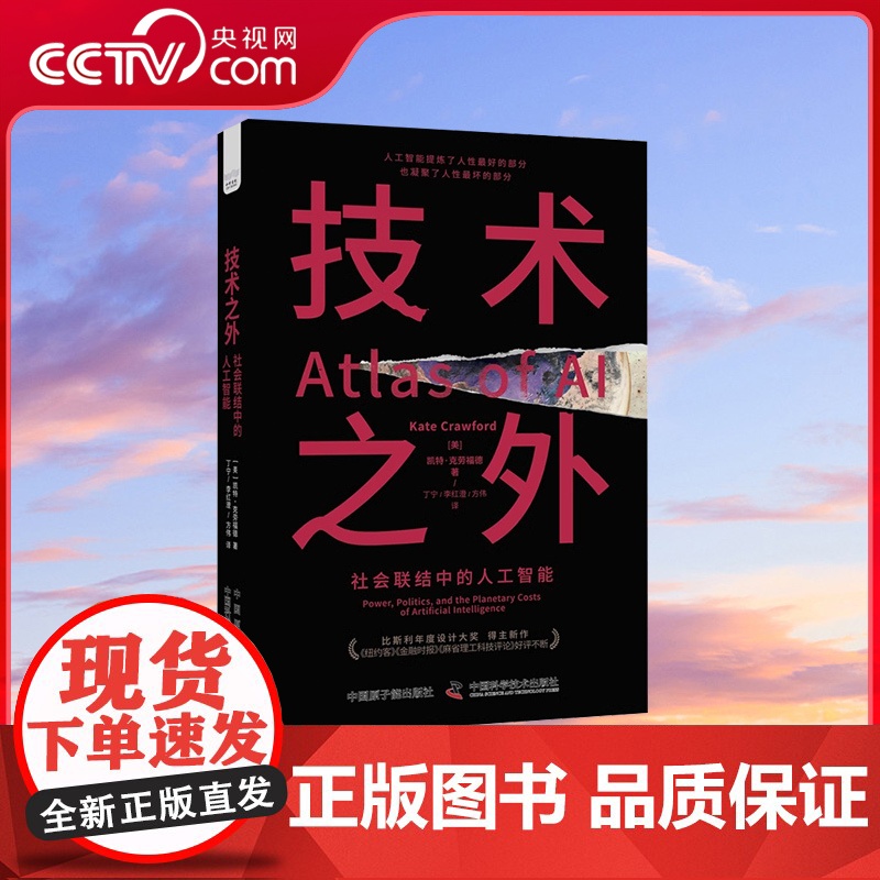 【央视网】技术之外 社会联结中的人工智能 比起进步AI更可能让整颗行星走向毁灭 揭示人工智能底层逻辑 ZK