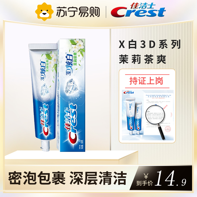 佳洁士牙膏3d炫白锁白牙膏清新口气含氟防蛀护龈去黄牙垢