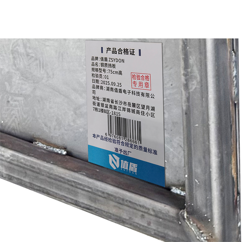 值盾 ZSYDON 钢质挡板 75cm高 米高清大图